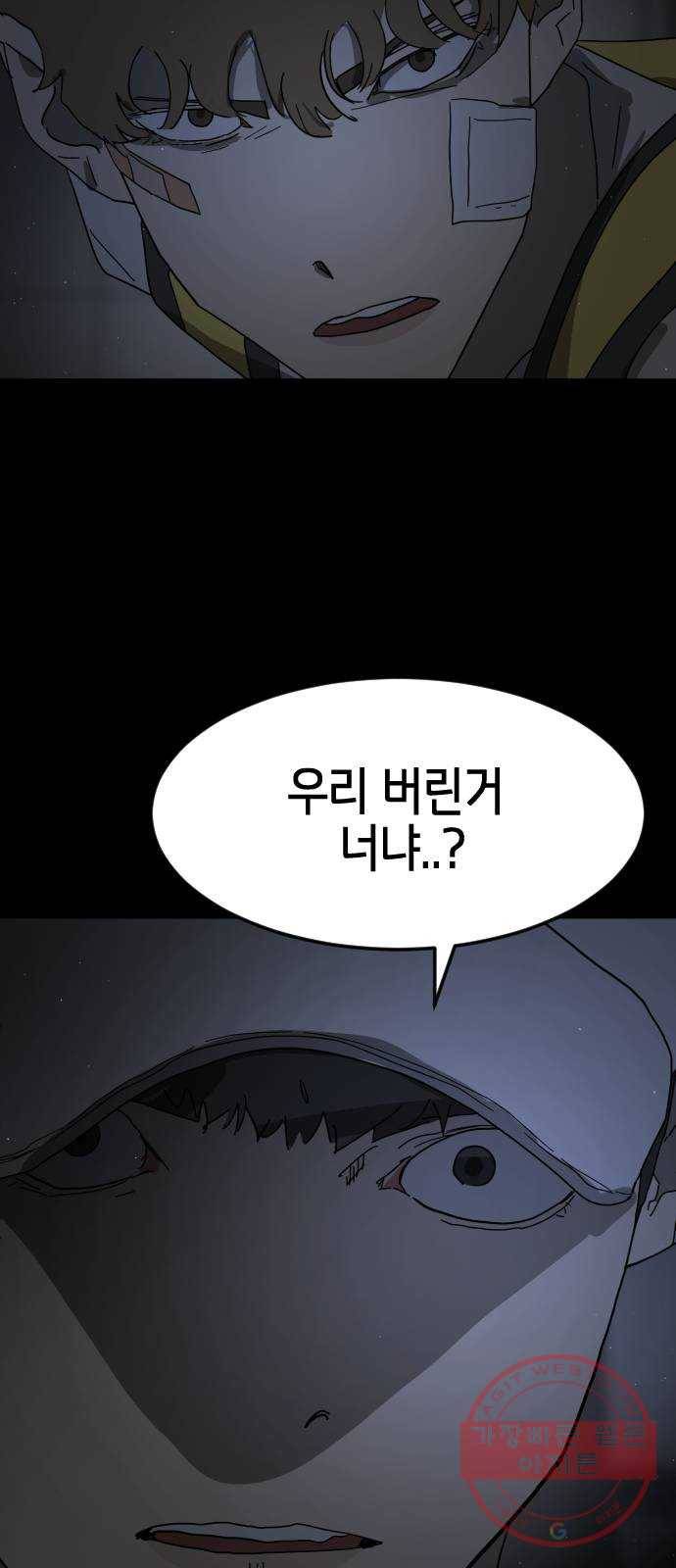 어느날 갑자기 서울은 24화 80