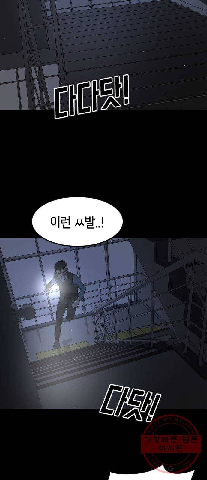 어느날 갑자기 서울은 24화 82