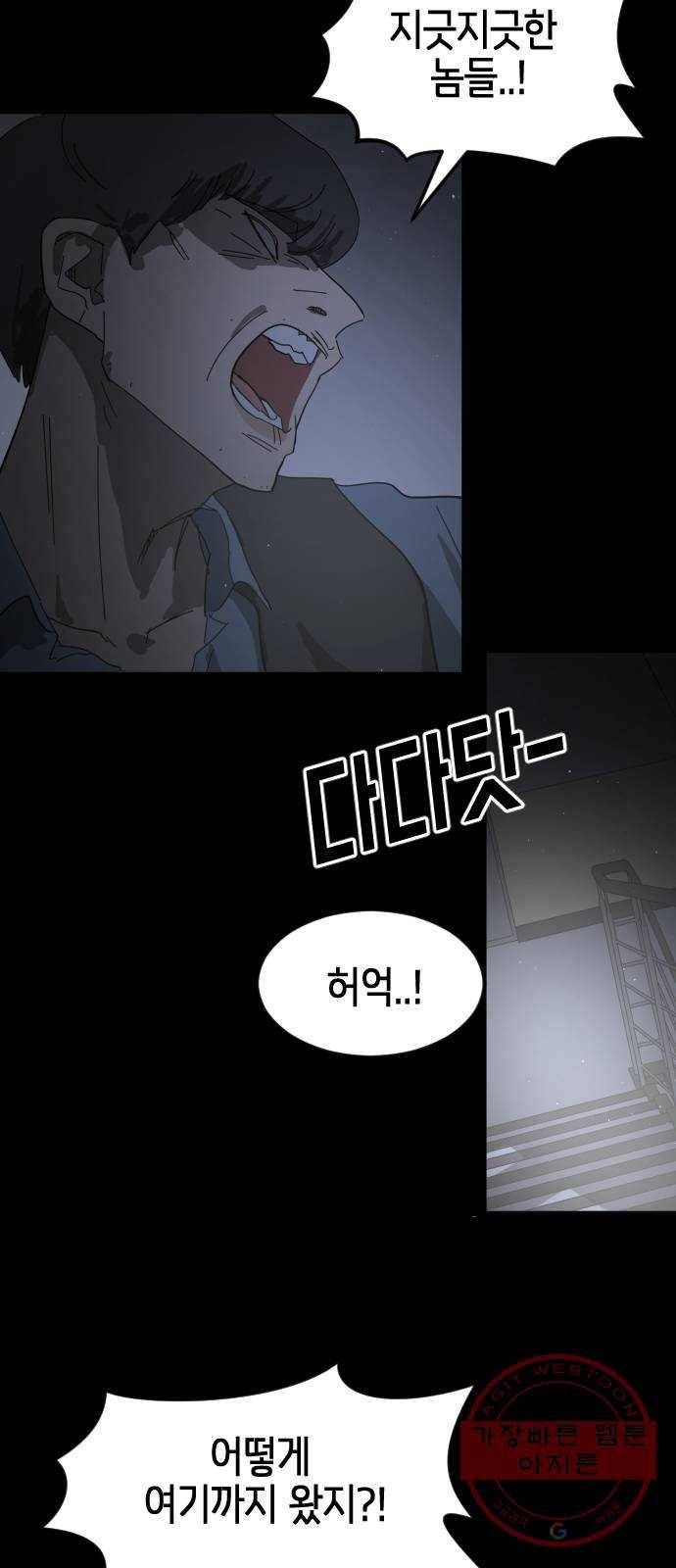 어느날 갑자기 서울은 24화 83