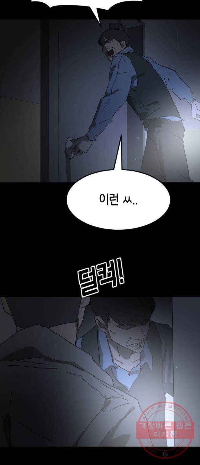 어느날 갑자기 서울은 24화 84