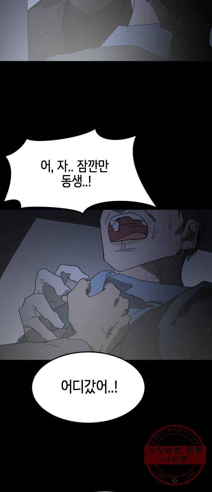 어느날 갑자기 서울은 24화 86