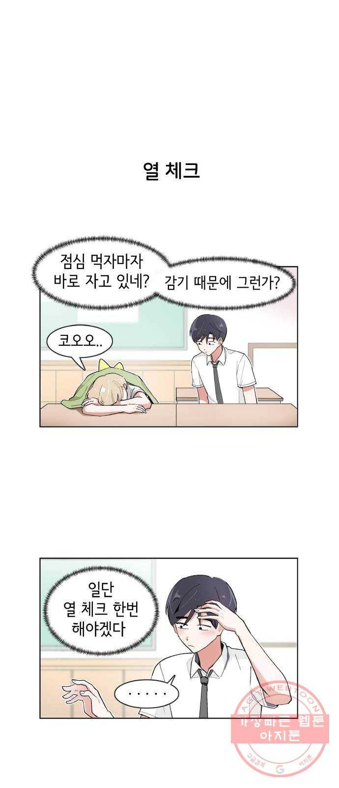 오로지 너를 이기고 싶어 128화 1