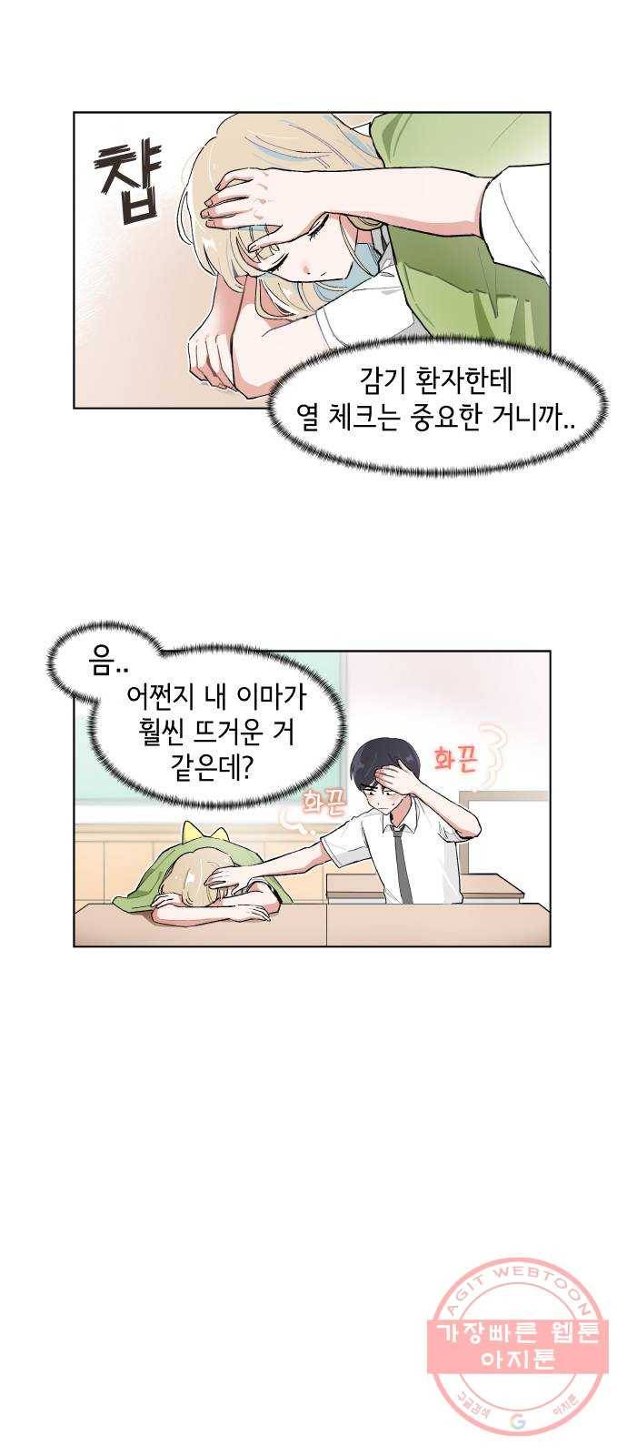 오로지 너를 이기고 싶어 128화 2
