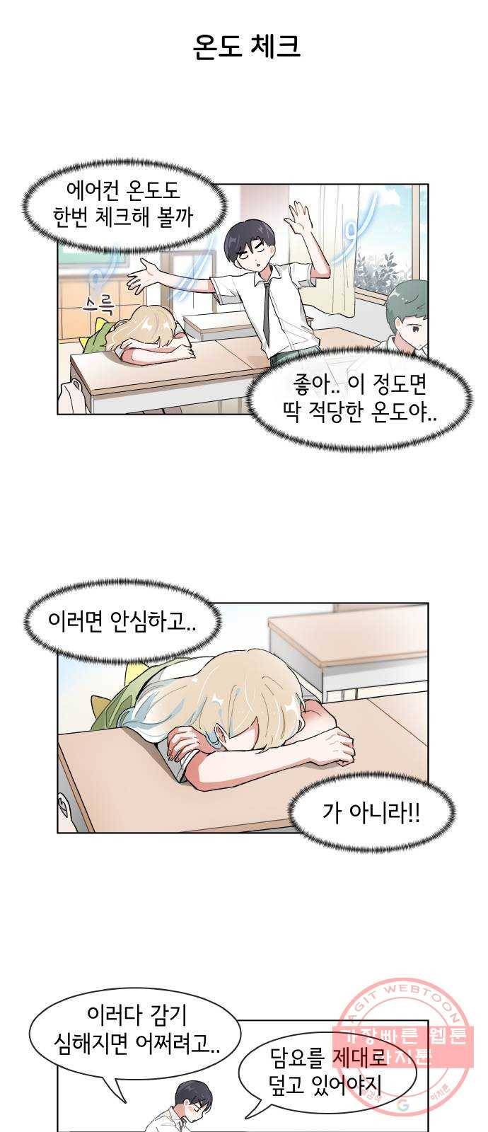 오로지 너를 이기고 싶어 128화 3