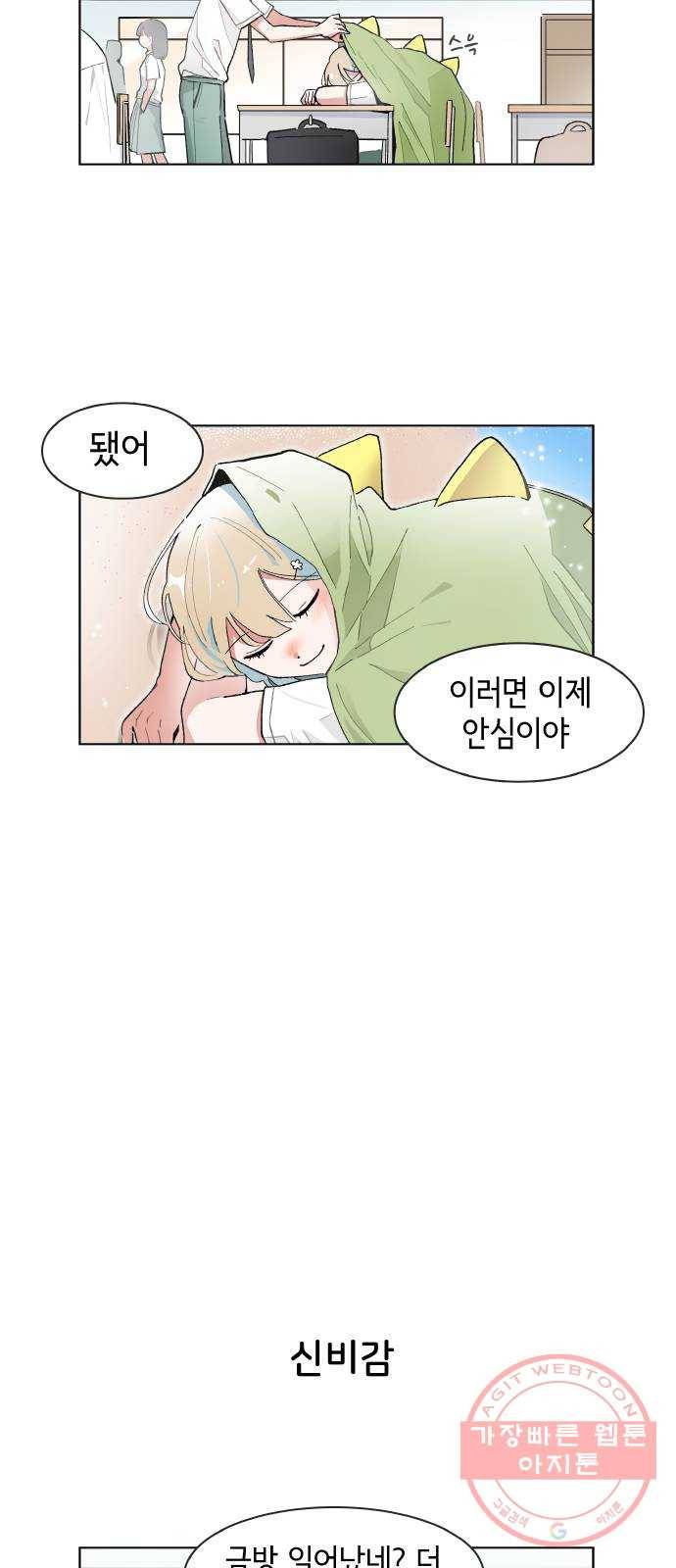 오로지 너를 이기고 싶어 128화 4
