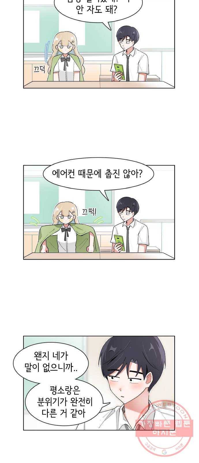 오로지 너를 이기고 싶어 128화 5