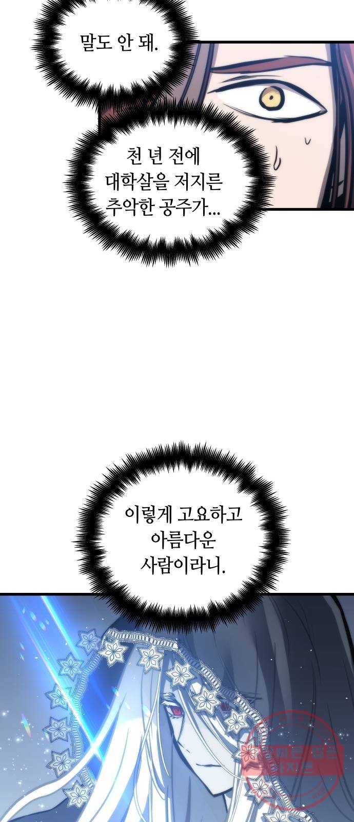 투신전생기 25화 3