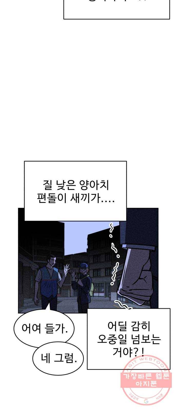 천치전능 21화 11