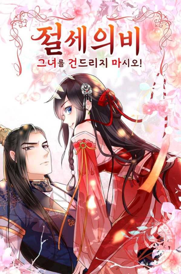 절세의비 144화 1