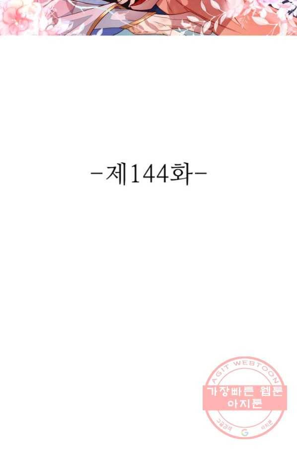 절세의비 144화 2