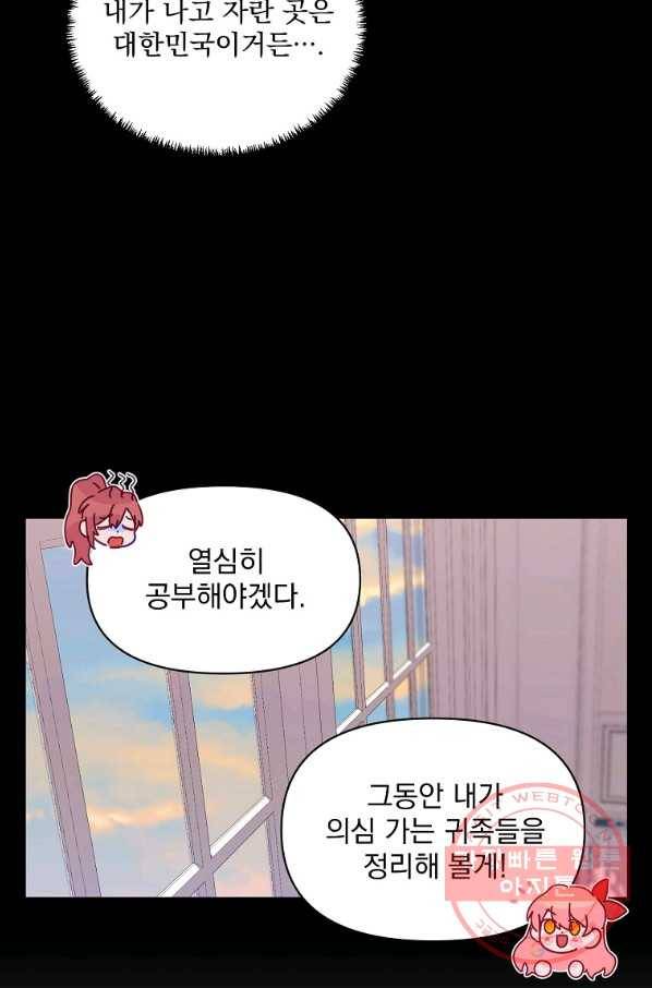 2회차는 레드카펫으로 4화 12