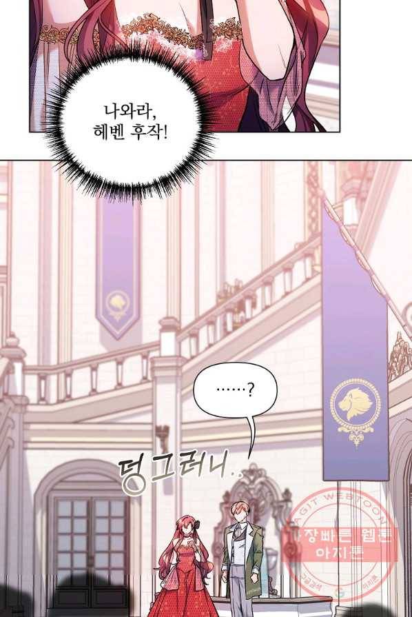 2회차는 레드카펫으로 14화 2