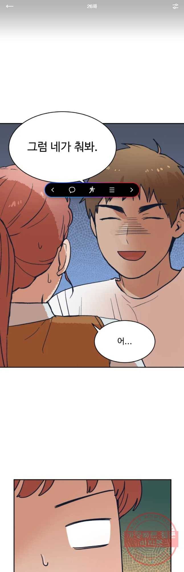 미래의 사진 26화 1