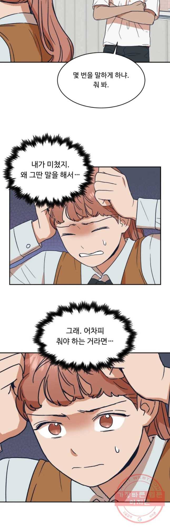 미래의 사진 26화 4