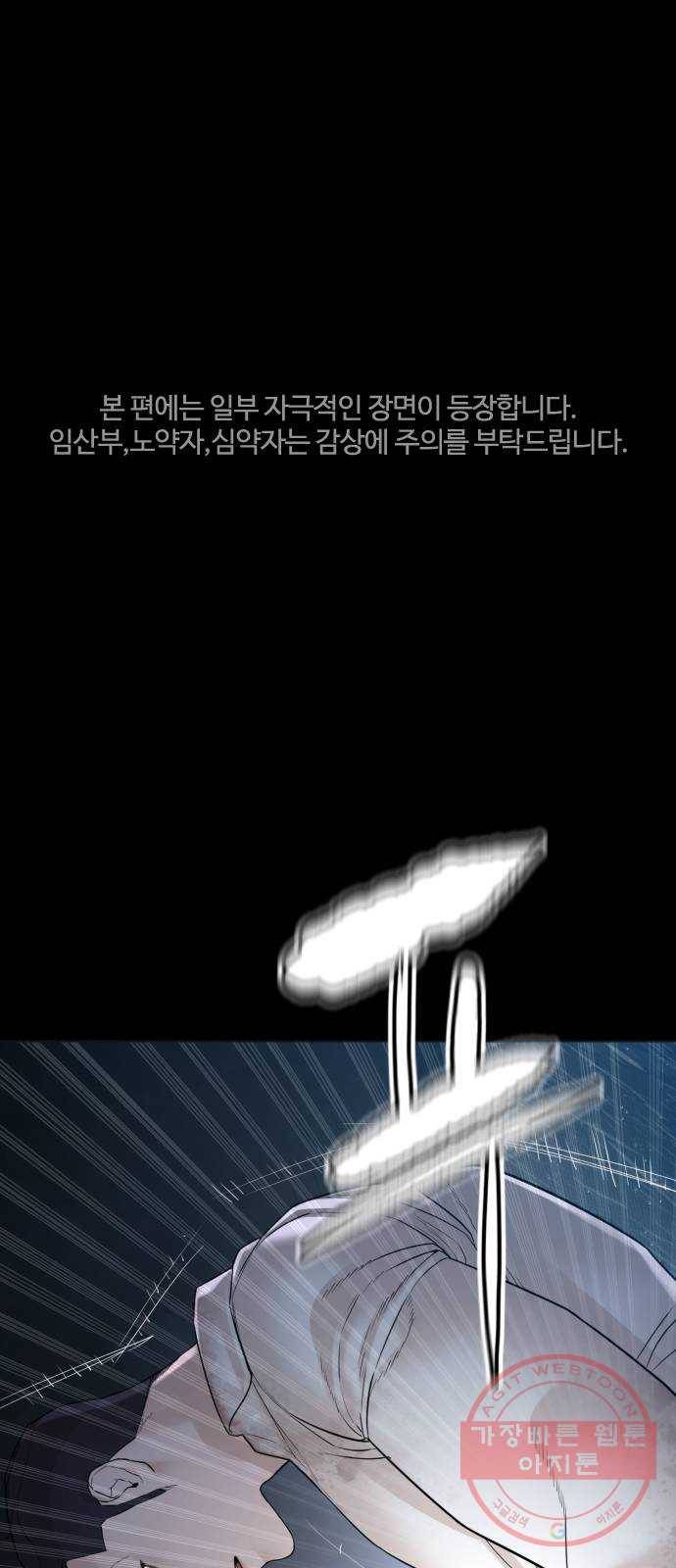 싸움독학 94화 : 내가 죽을거 같아 1