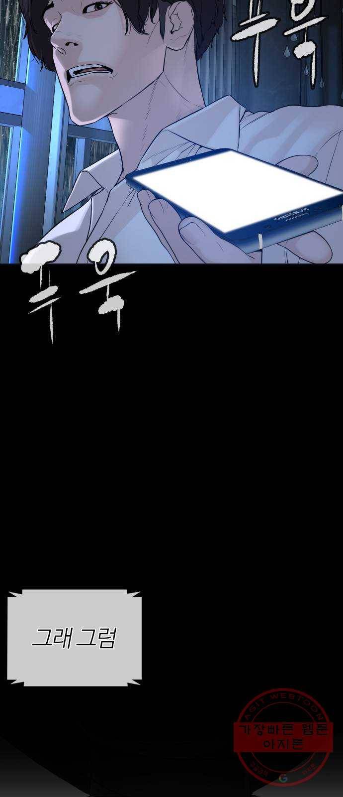 싸움독학 94화 : 내가 죽을거 같아 17