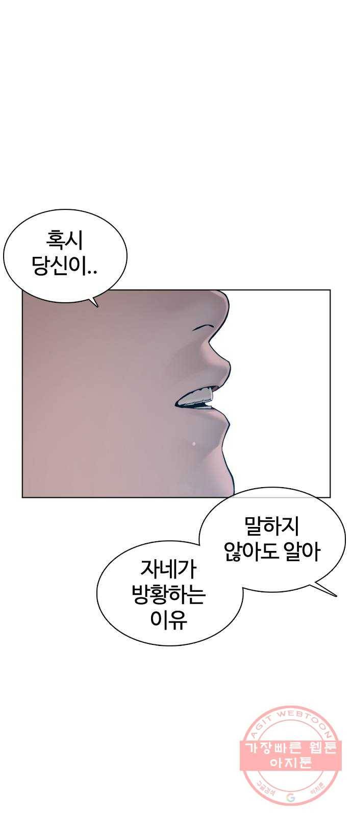 싸움독학 104화 : 나 최보미 좋아한다 1