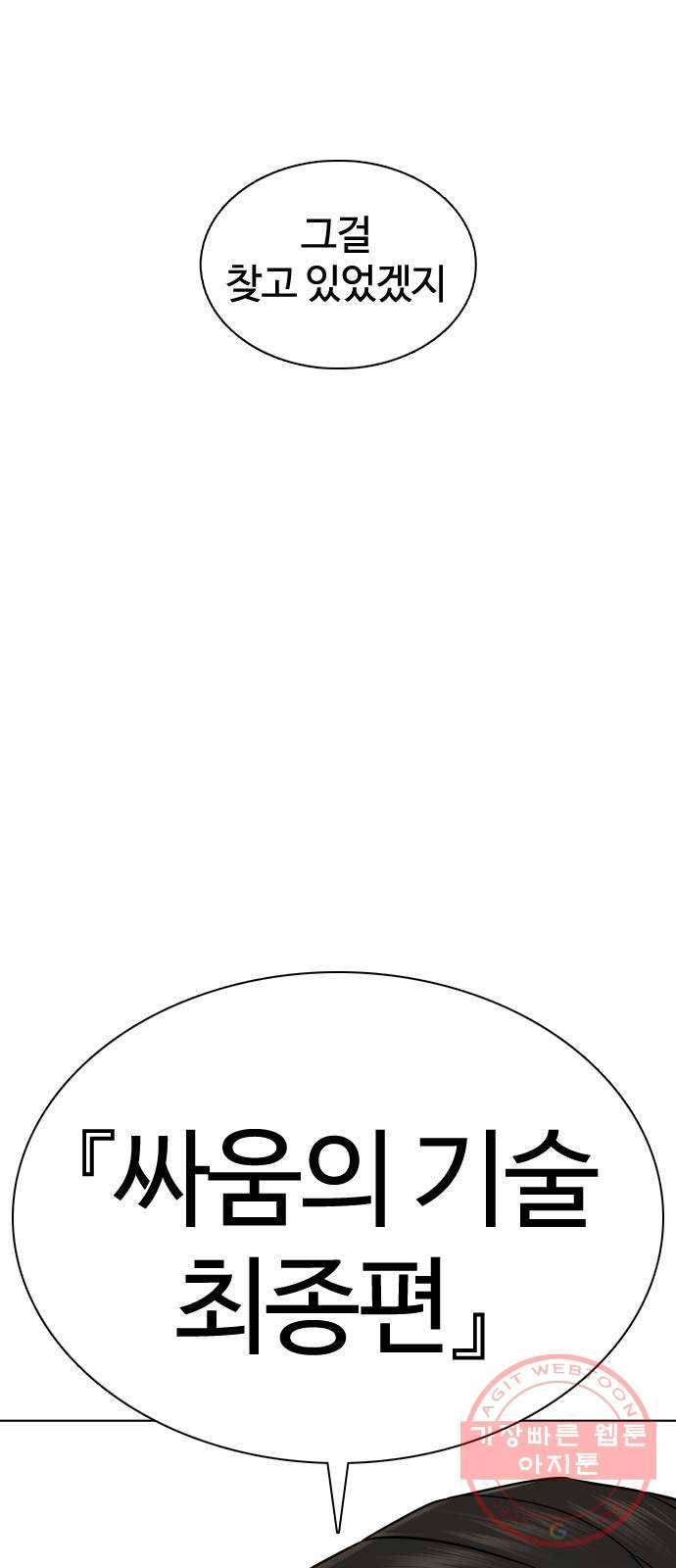 싸움독학 104화 : 나 최보미 좋아한다 2
