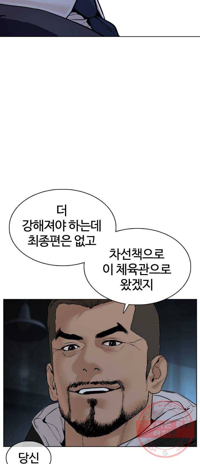싸움독학 104화 : 나 최보미 좋아한다 4
