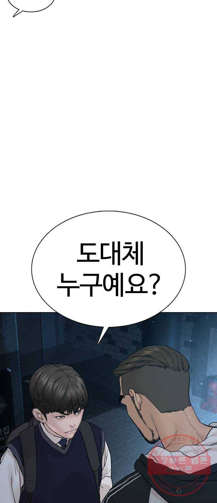 싸움독학 104화 : 나 최보미 좋아한다 5