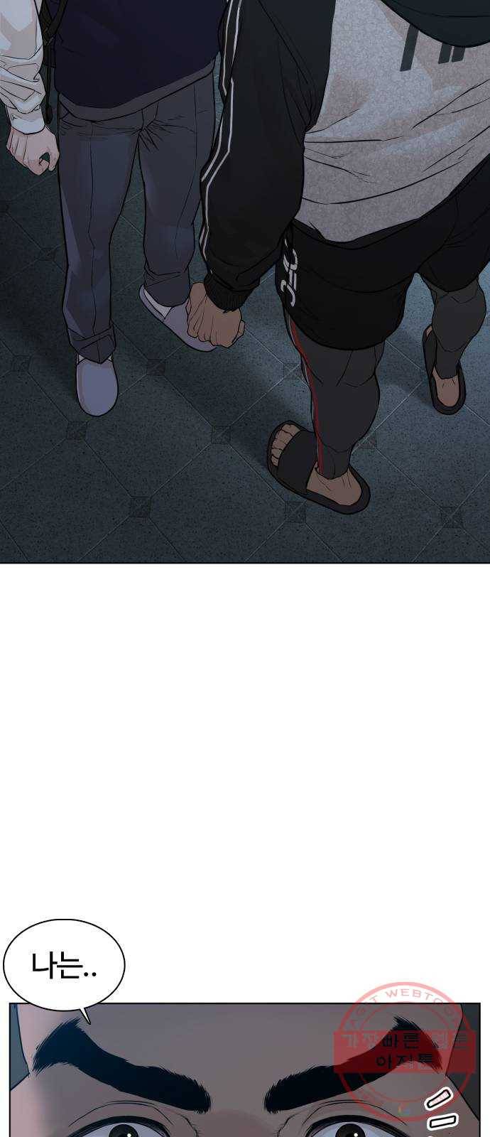 싸움독학 104화 : 나 최보미 좋아한다 6