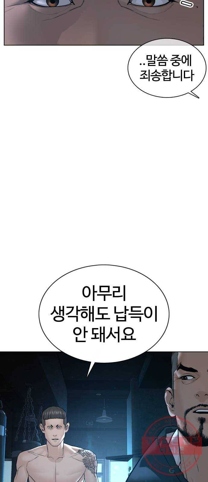 싸움독학 104화 : 나 최보미 좋아한다 7