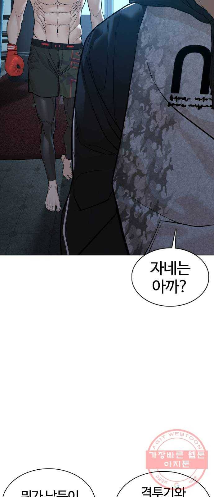 싸움독학 104화 : 나 최보미 좋아한다 8