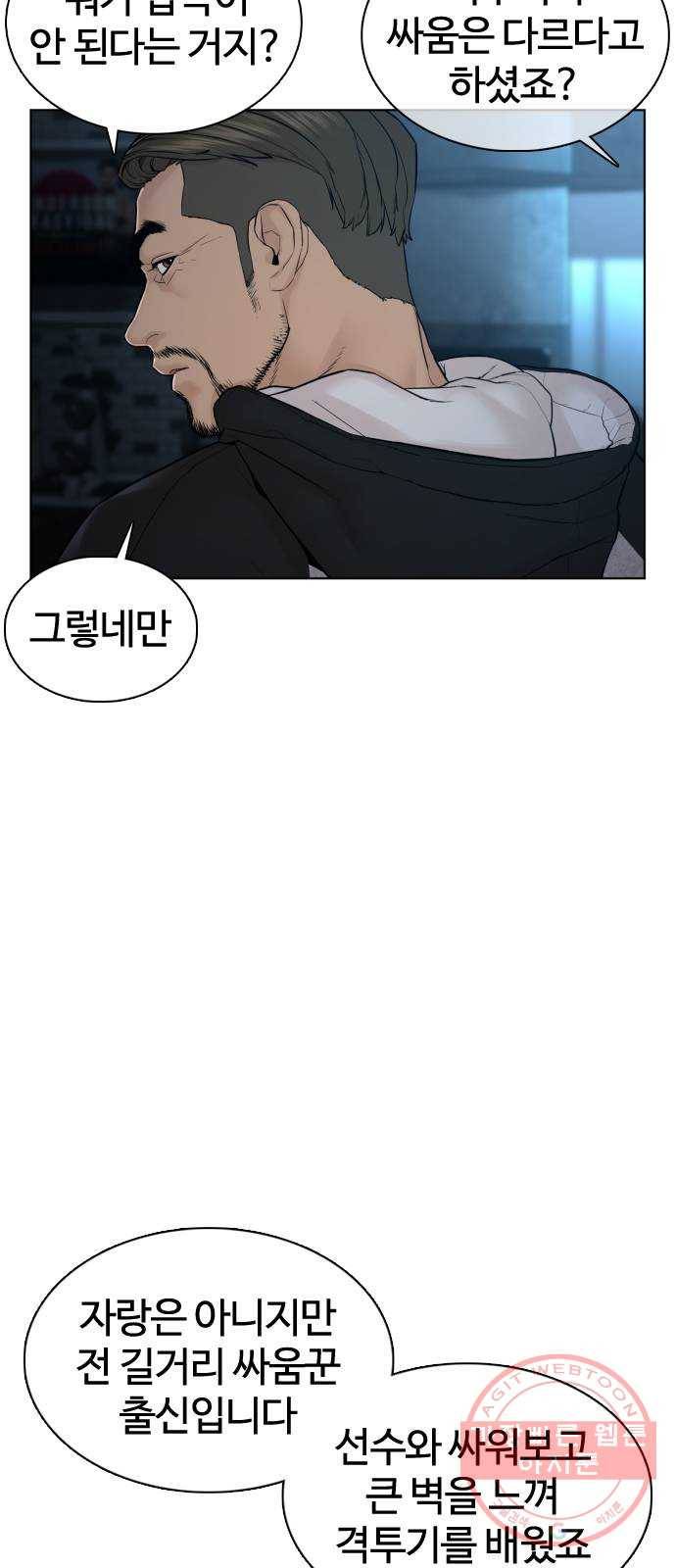 싸움독학 104화 : 나 최보미 좋아한다 9