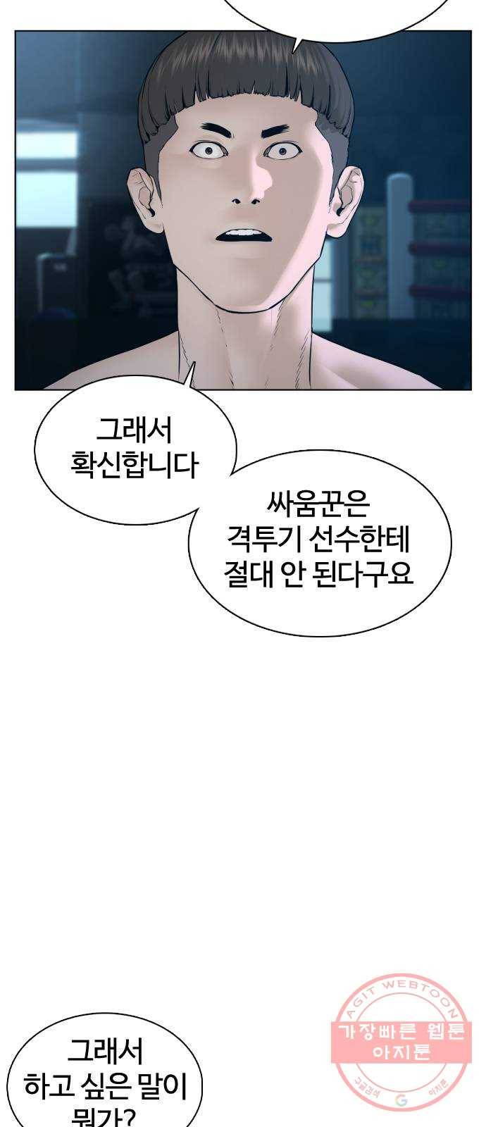 싸움독학 104화 : 나 최보미 좋아한다 10