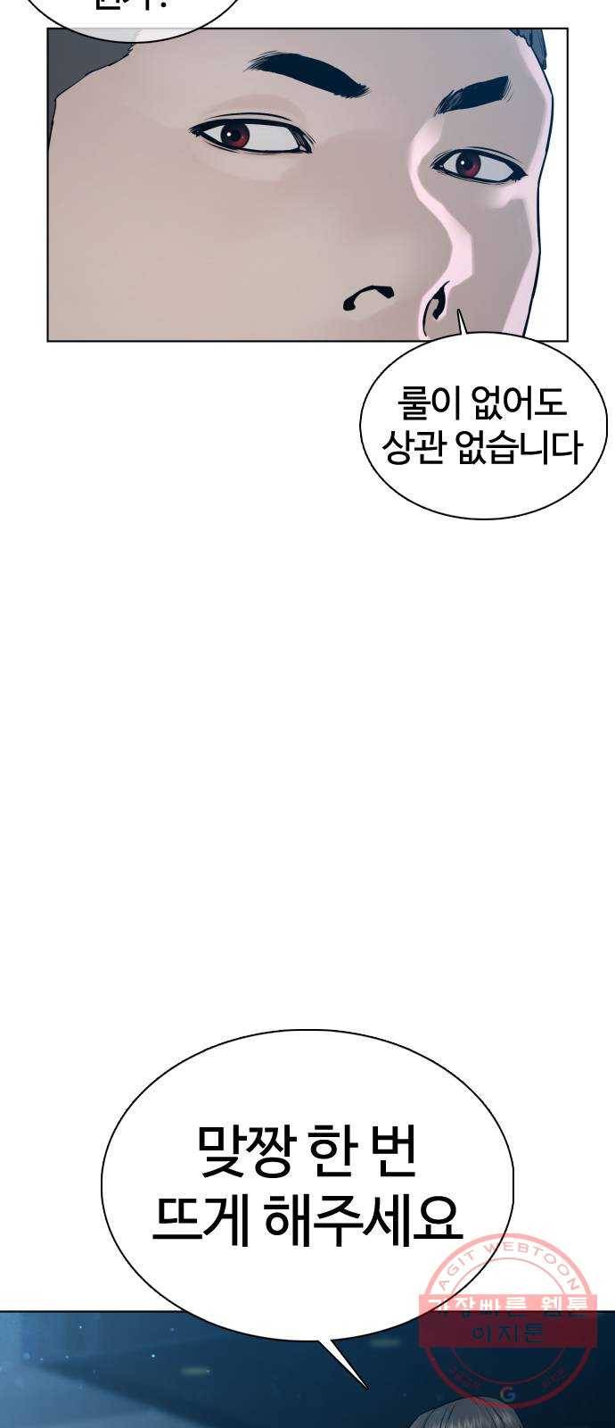 싸움독학 104화 : 나 최보미 좋아한다 11