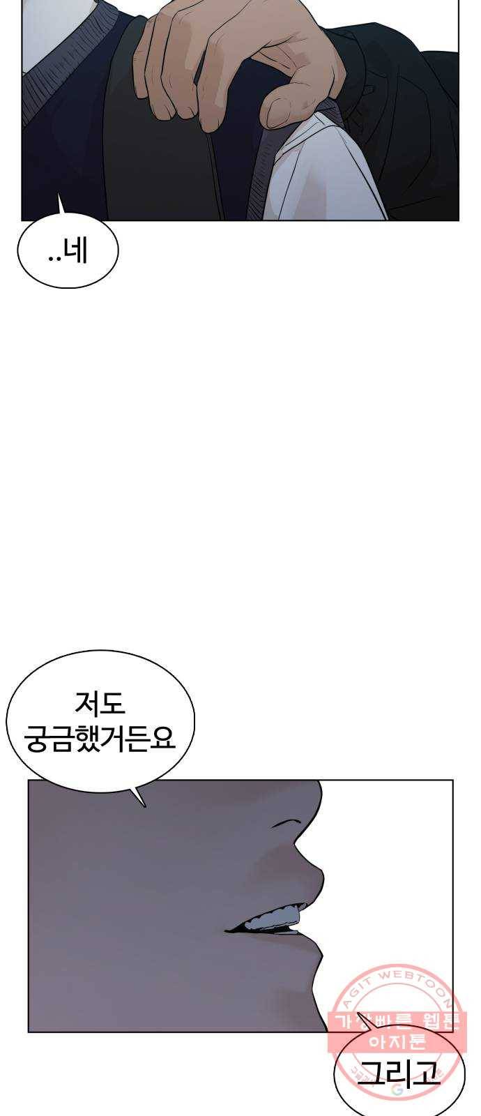 싸움독학 104화 : 나 최보미 좋아한다 13
