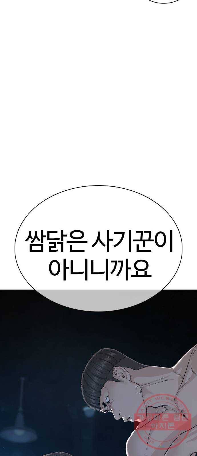 싸움독학 104화 : 나 최보미 좋아한다 14