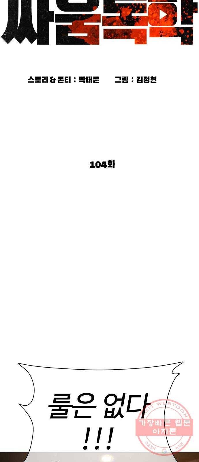 싸움독학 104화 : 나 최보미 좋아한다 16