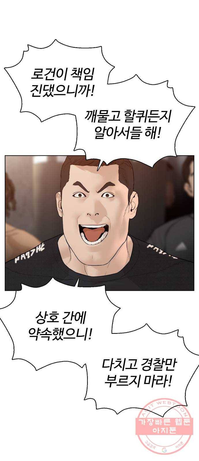 싸움독학 104화 : 나 최보미 좋아한다 18