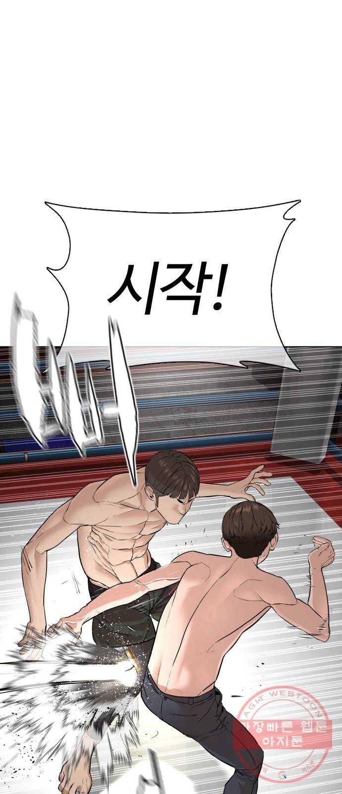 싸움독학 104화 : 나 최보미 좋아한다 19