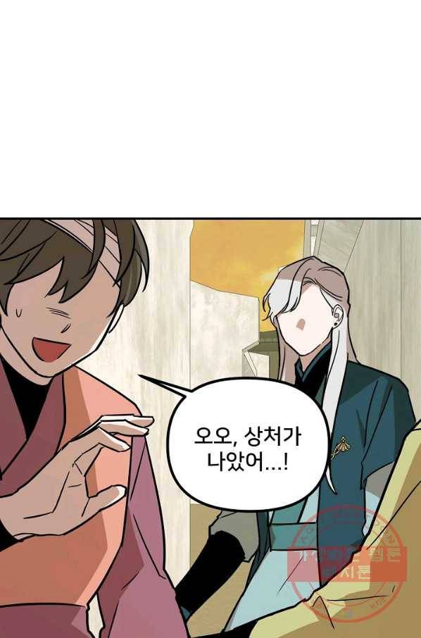 나와 이매망량 45화 2
