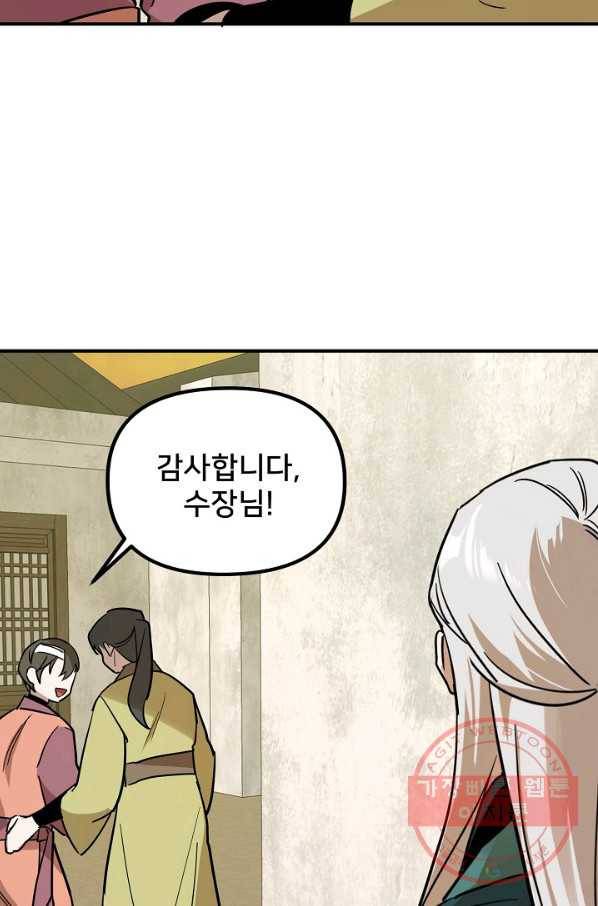나와 이매망량 45화 3