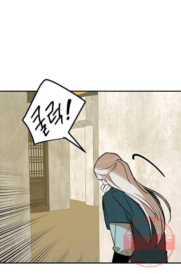 나와 이매망량 45화 6