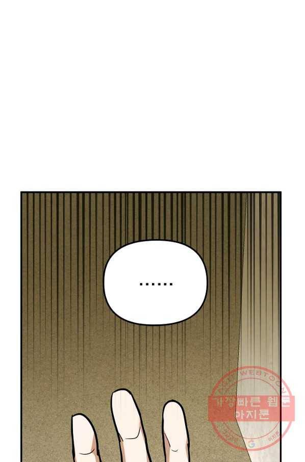 나와 이매망량 45화 8