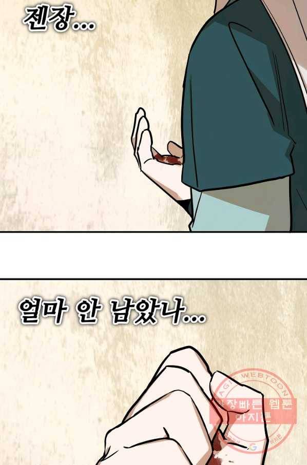 나와 이매망량 45화 10