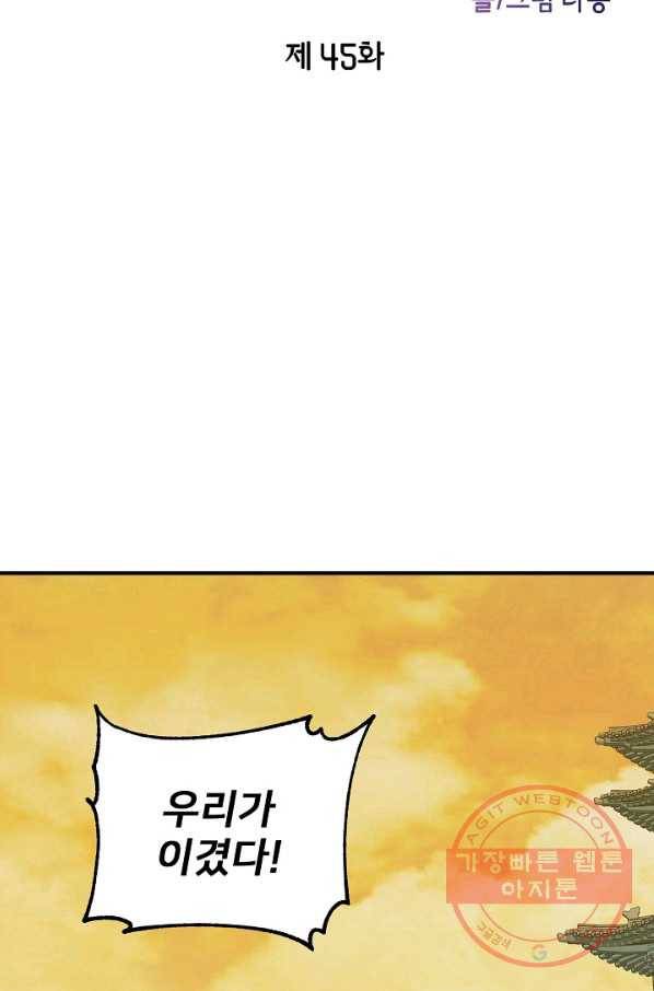 나와 이매망량 45화 12