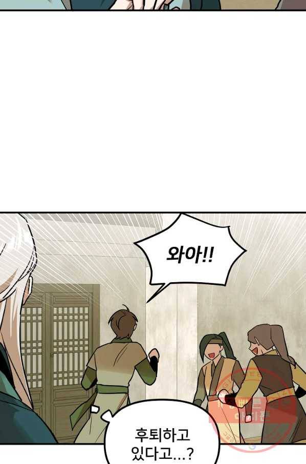 나와 이매망량 45화 14