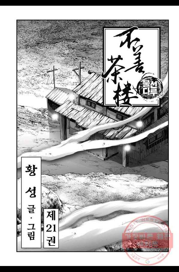 불선다루 42화 2