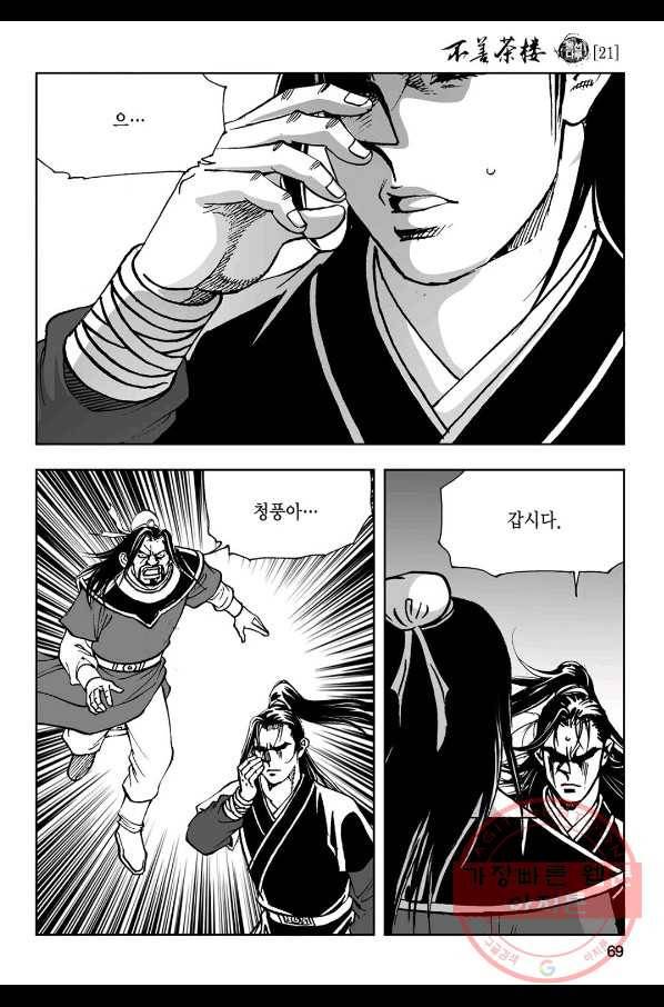 불선다루 42화 10