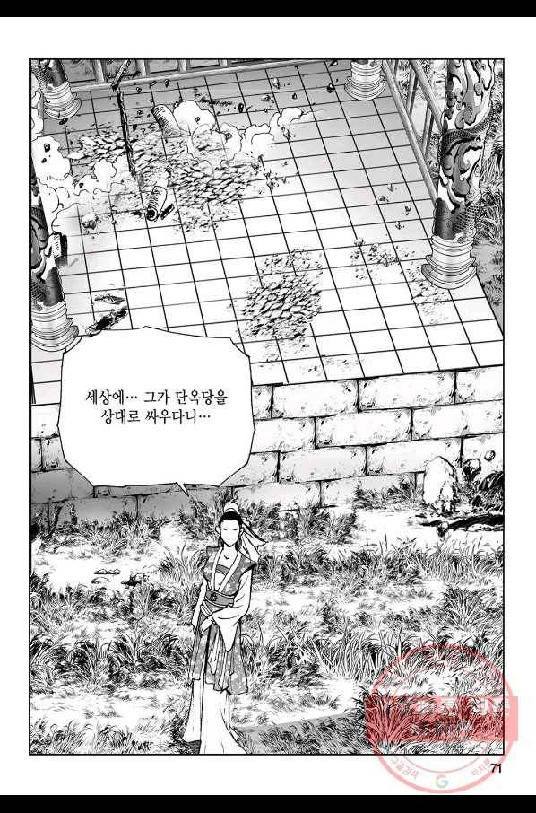 불선다루 42화 12