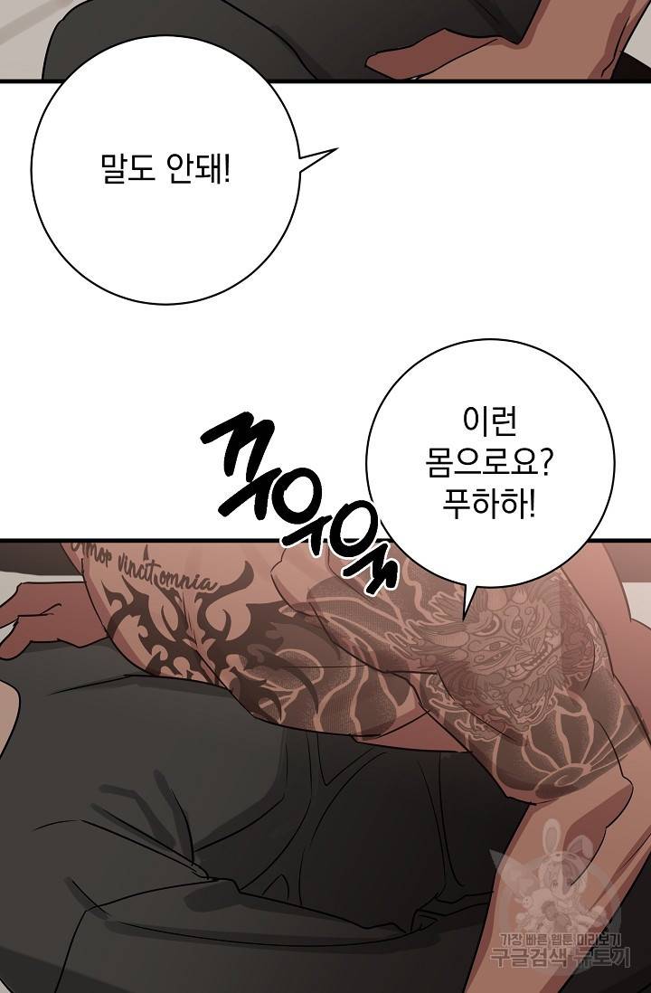 렉신바벨 작가 달링의 죄목은 XXX 2 32
