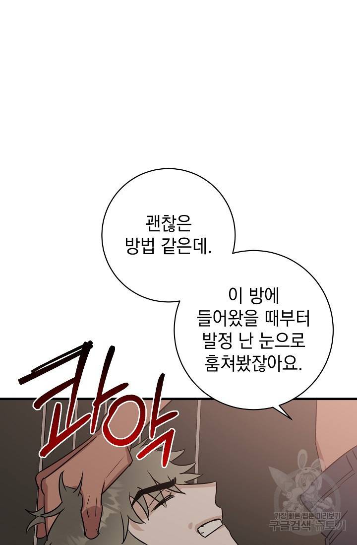 렉신바벨 작가 달링의 죄목은 XXX 2 38