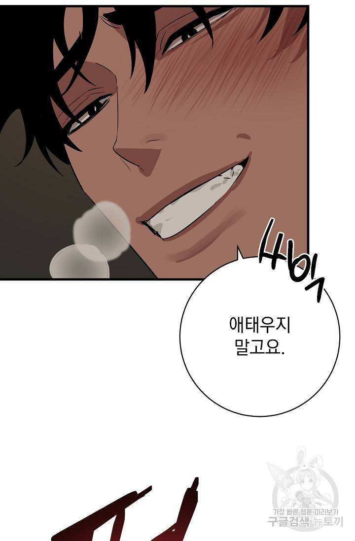 렉신바벨 작가 달링의 죄목은 XXX 2 48