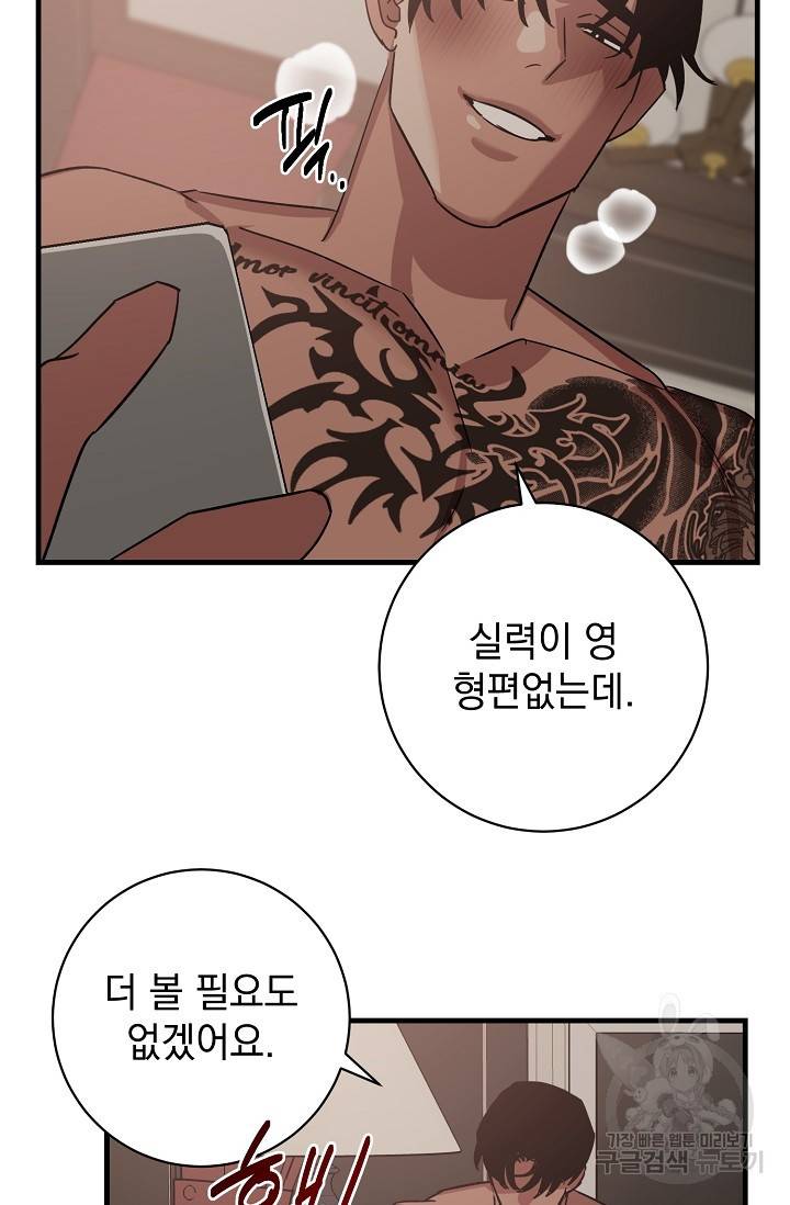 렉신바벨 작가 달링의 죄목은 XXX 2 56