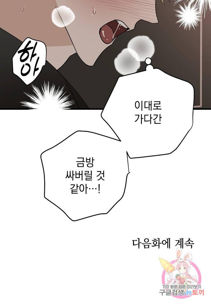 렉신바벨 작가 달링의 죄목은 XXX 2 67